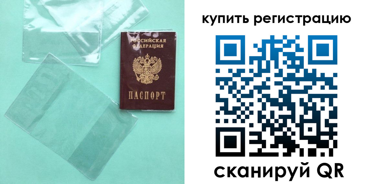 прописка регистрация в Свирске