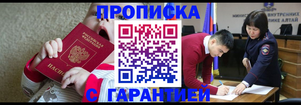 купить прописку в Свирске