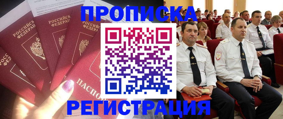 прописка от собственника в Свирске